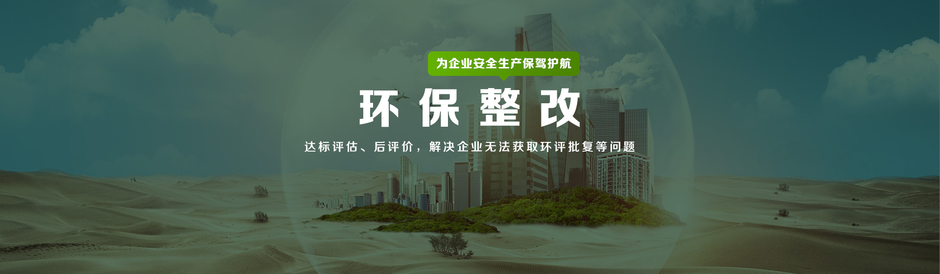 環保整改