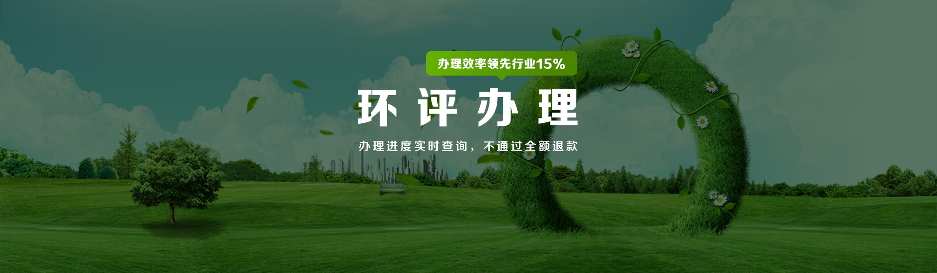 環評辦理